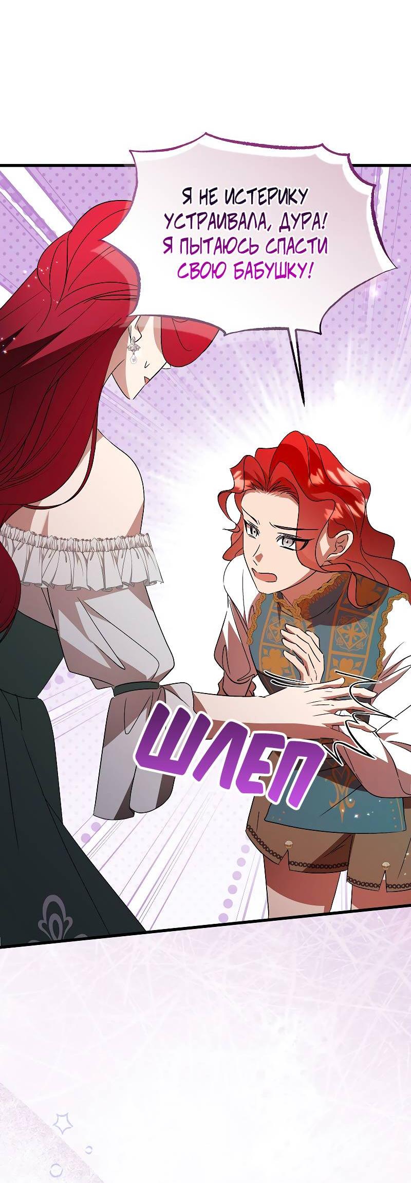 Манга Мой первый поцелуй с дворецким-злодеем - Глава 46 Страница 39