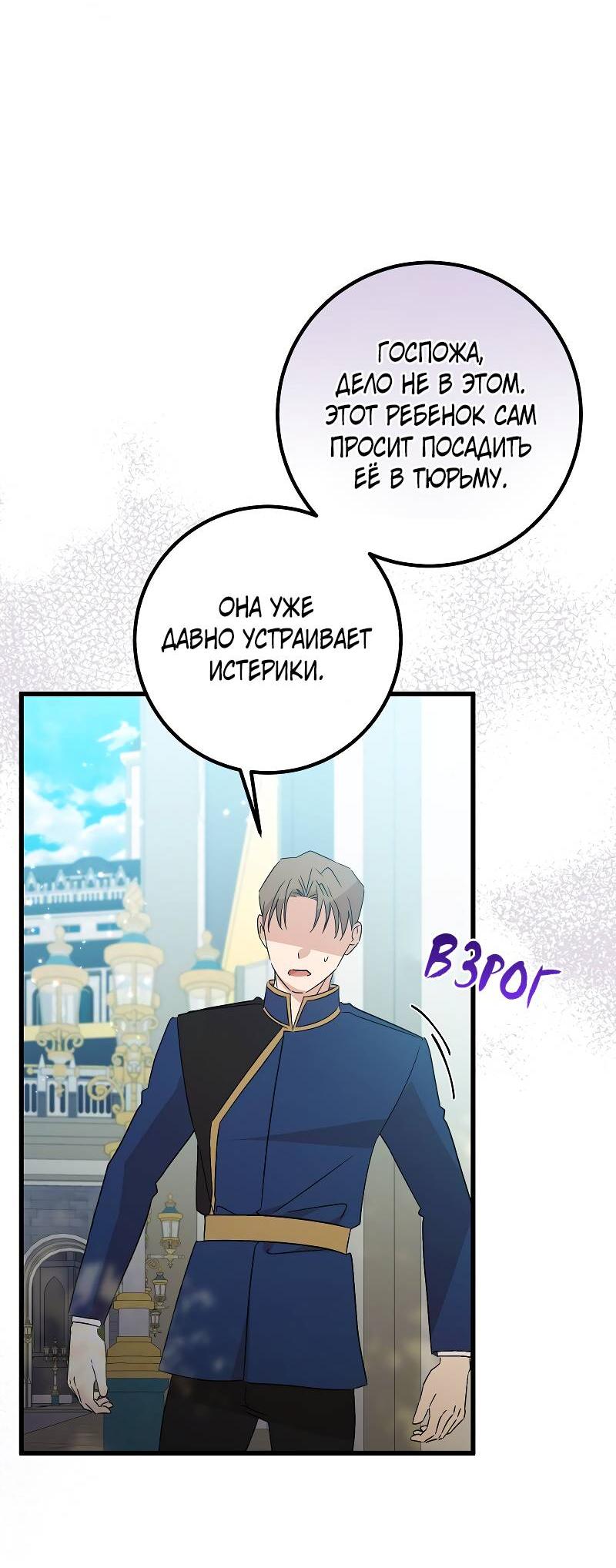 Манга Мой первый поцелуй с дворецким-злодеем - Глава 46 Страница 36