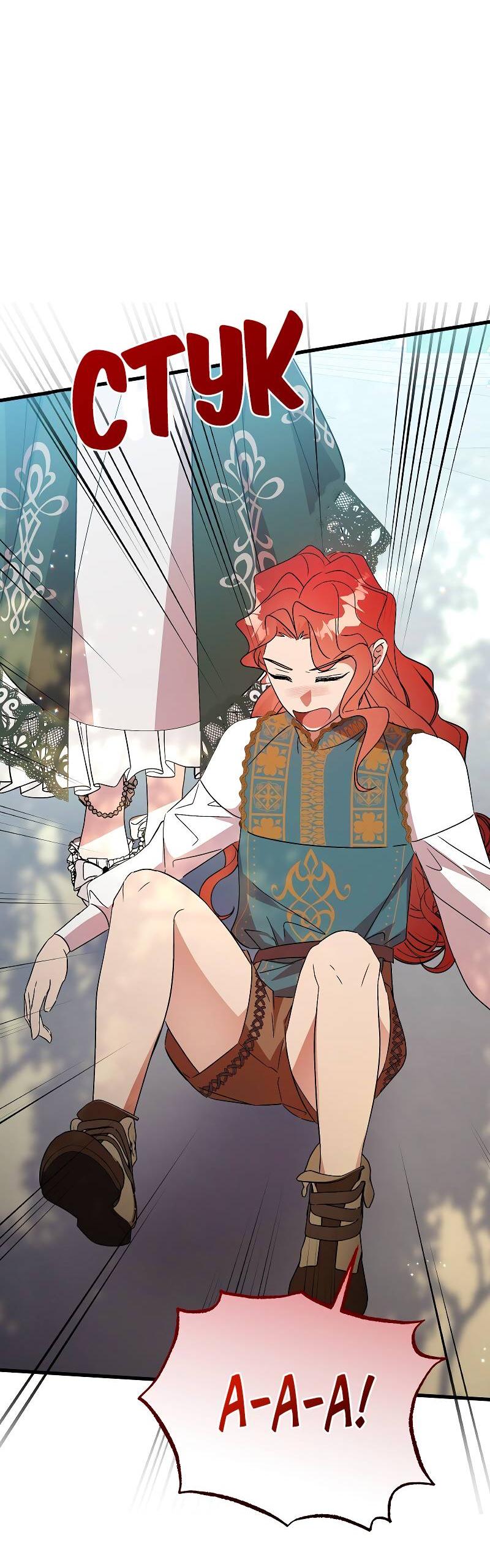 Манга Мой первый поцелуй с дворецким-злодеем - Глава 46 Страница 29