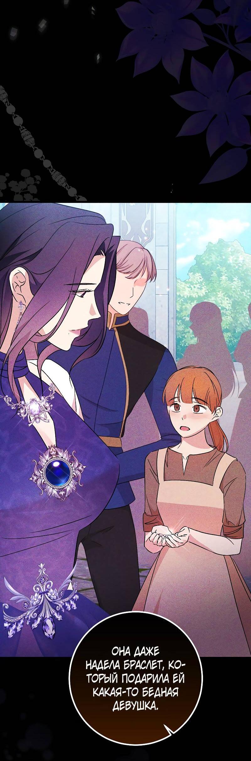 Манга Мой первый поцелуй с дворецким-злодеем - Глава 46 Страница 54