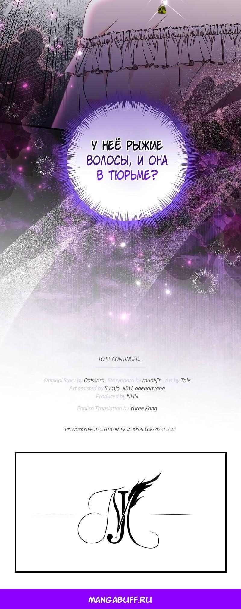 Манга Мой первый поцелуй с дворецким-злодеем - Глава 46 Страница 66