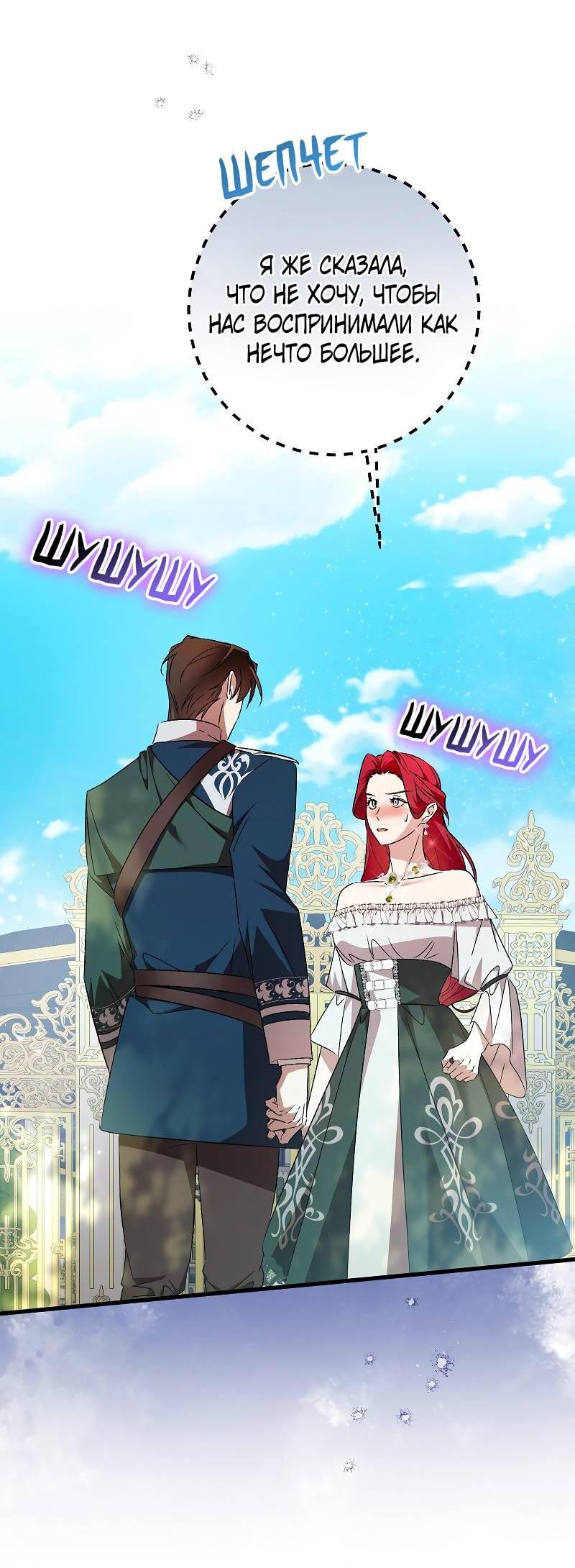 Манга Мой первый поцелуй с дворецким-злодеем - Глава 46 Страница 11