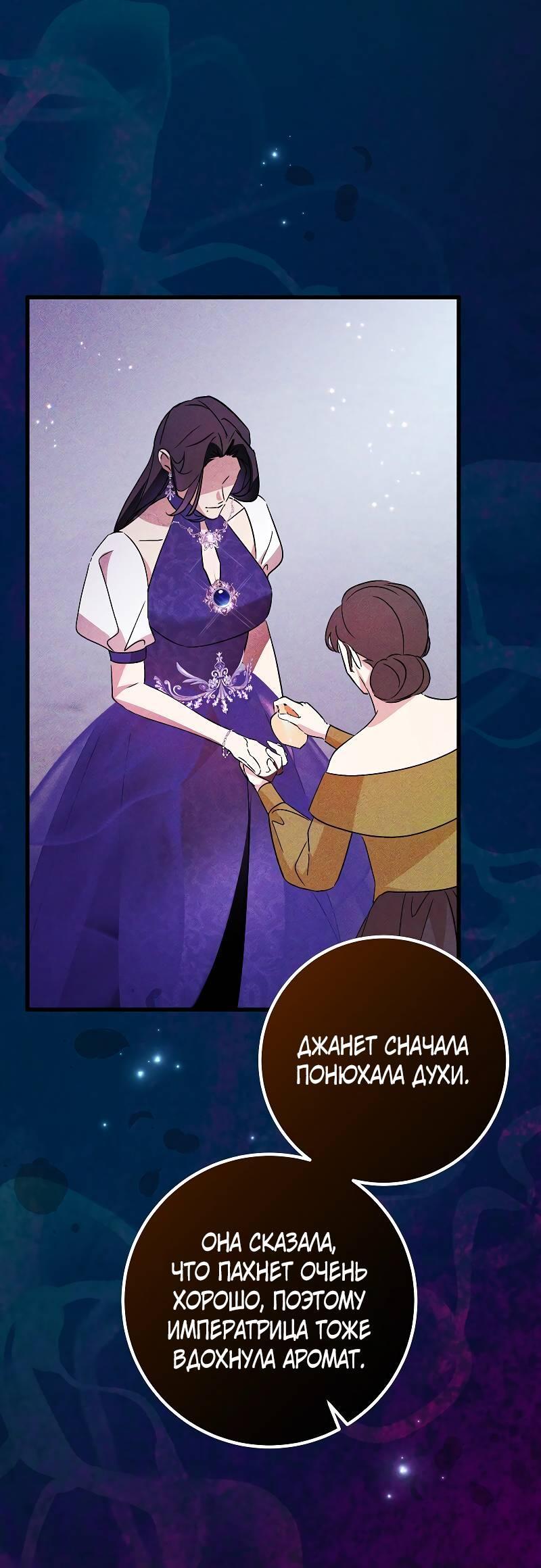 Манга Мой первый поцелуй с дворецким-злодеем - Глава 46 Страница 58