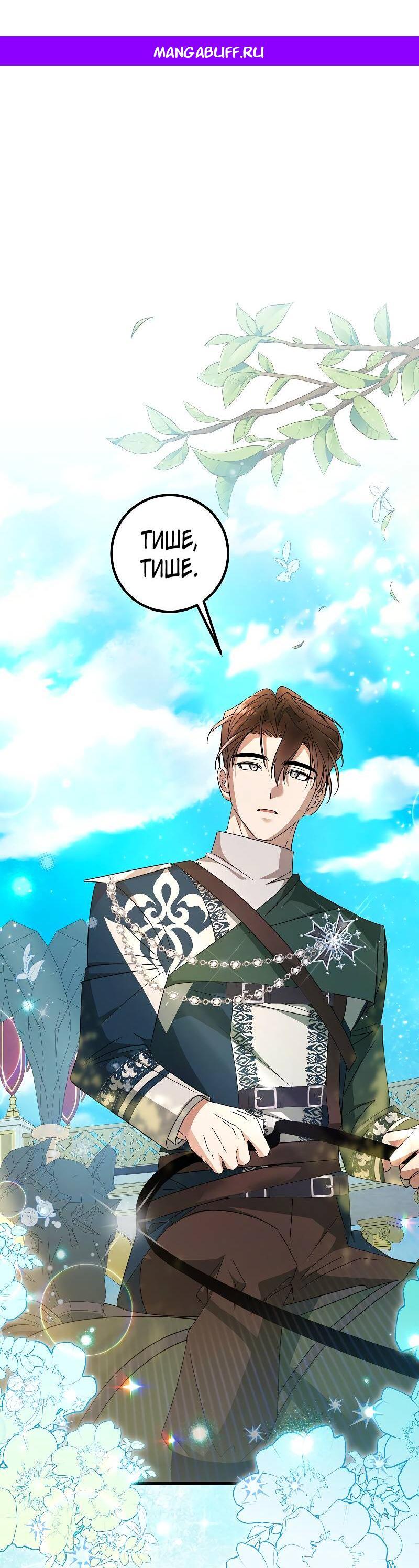 Манга Мой первый поцелуй с дворецким-злодеем - Глава 46 Страница 1