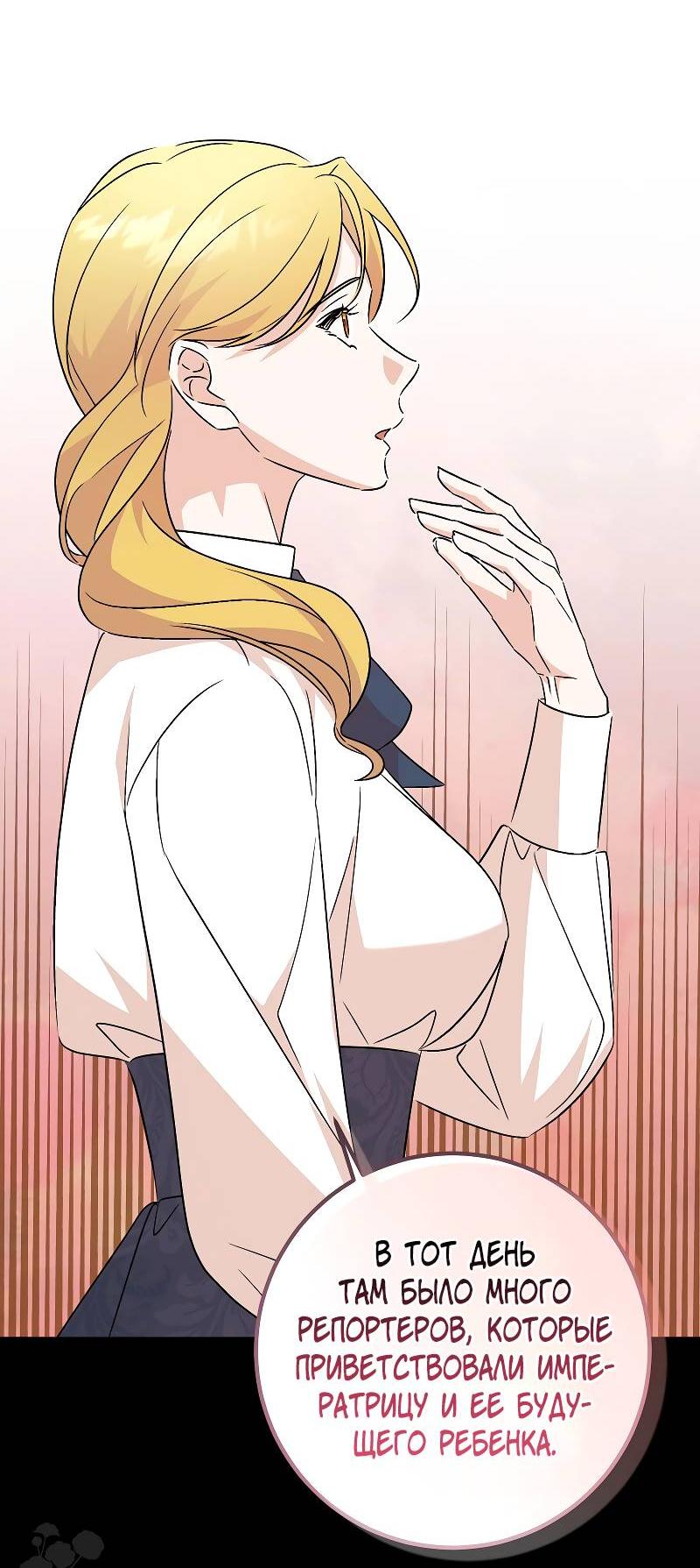 Манга Мой первый поцелуй с дворецким-злодеем - Глава 46 Страница 52