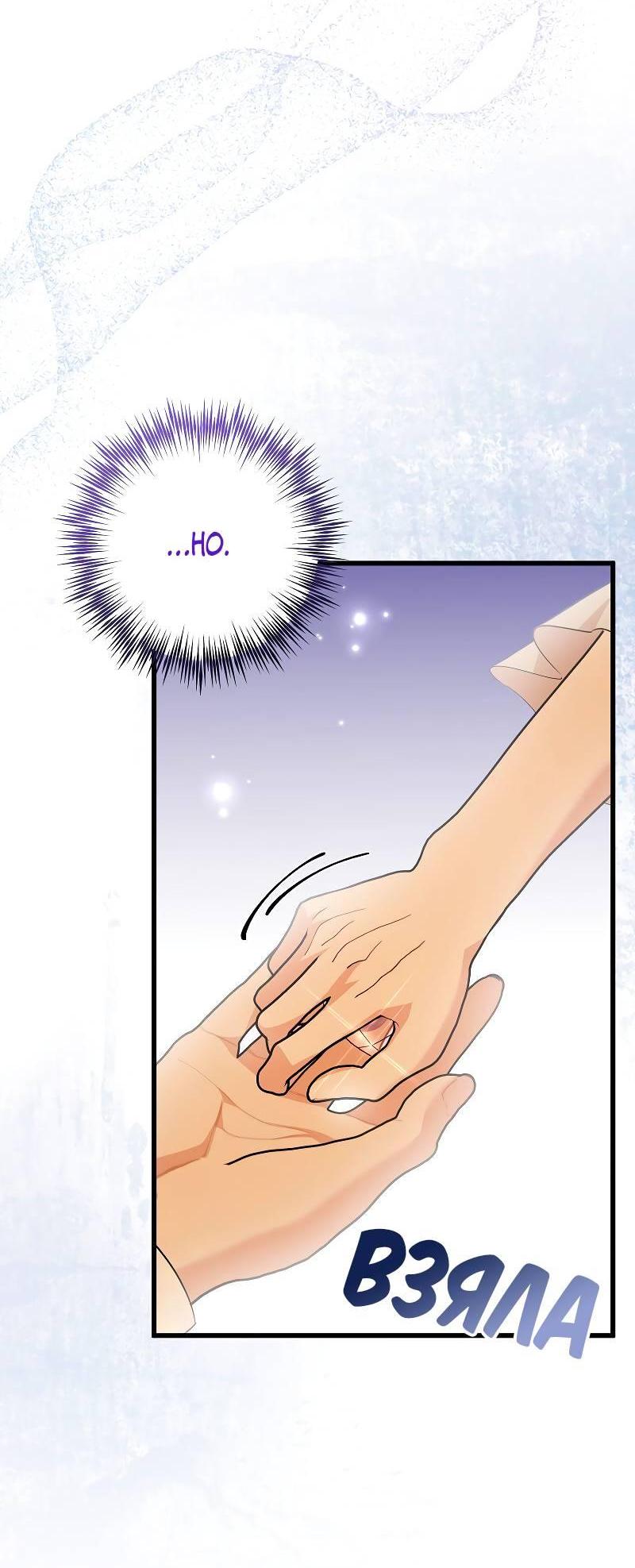 Манга Мой первый поцелуй с дворецким-злодеем - Глава 46 Страница 15