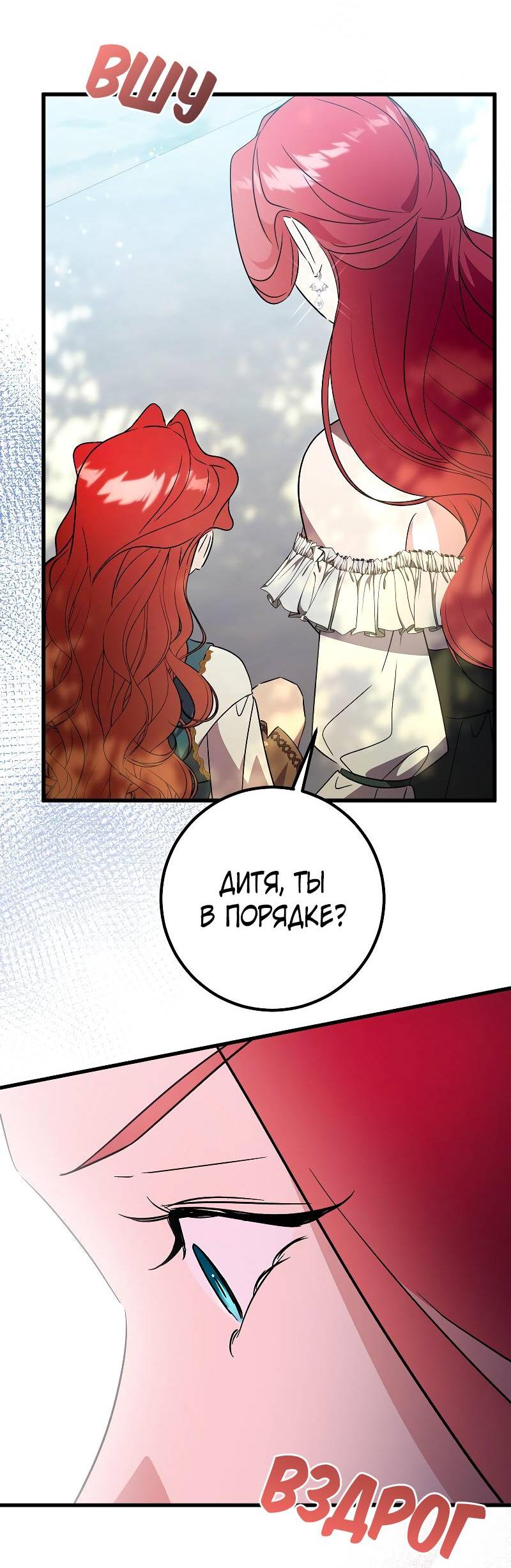 Манга Мой первый поцелуй с дворецким-злодеем - Глава 46 Страница 31