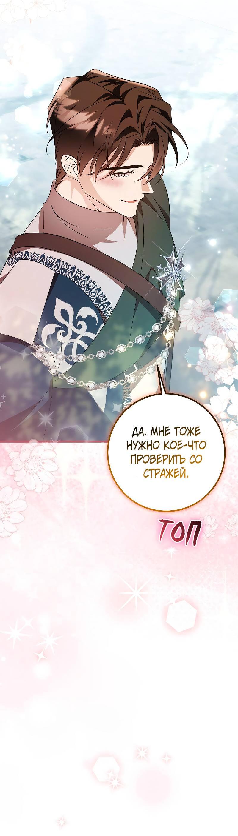 Манга Мой первый поцелуй с дворецким-злодеем - Глава 46 Страница 20