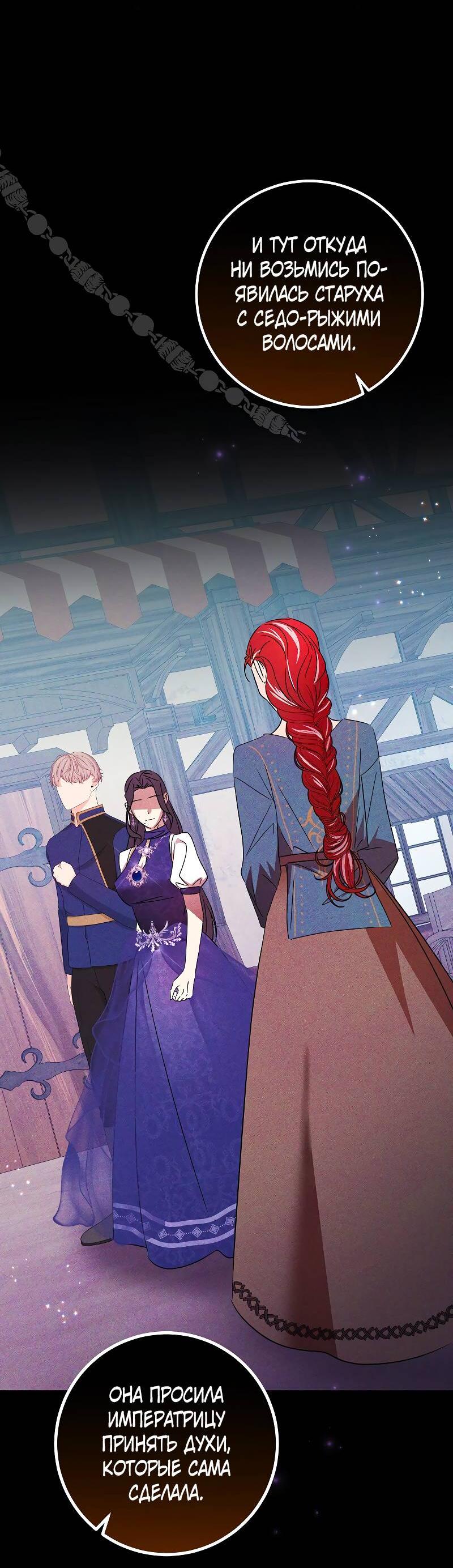 Манга Мой первый поцелуй с дворецким-злодеем - Глава 46 Страница 56