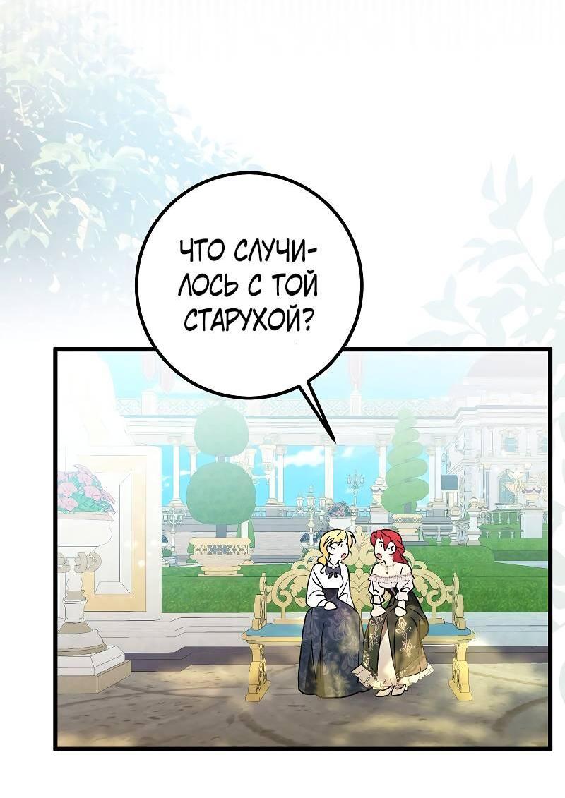 Манга Мой первый поцелуй с дворецким-злодеем - Глава 46 Страница 64