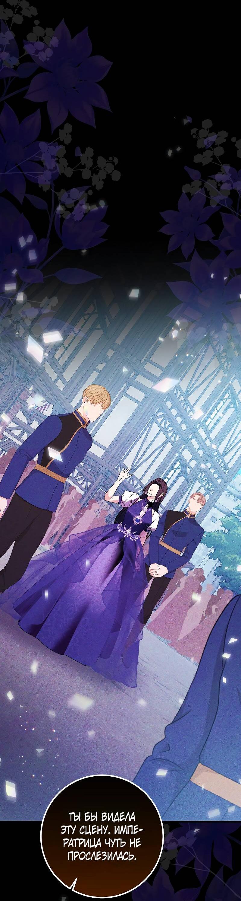 Манга Мой первый поцелуй с дворецким-злодеем - Глава 46 Страница 53