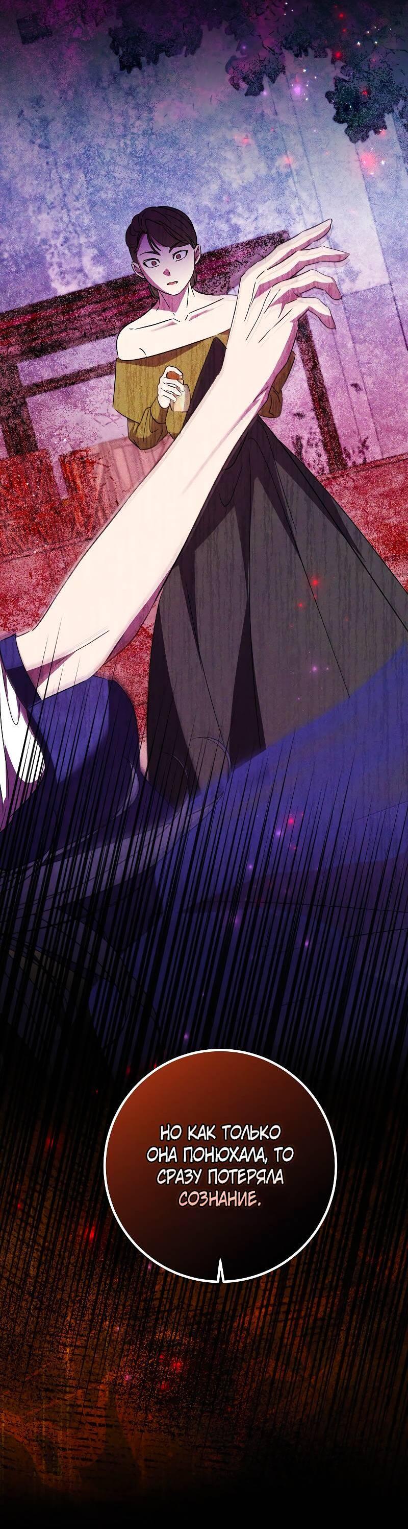 Манга Мой первый поцелуй с дворецким-злодеем - Глава 46 Страница 60