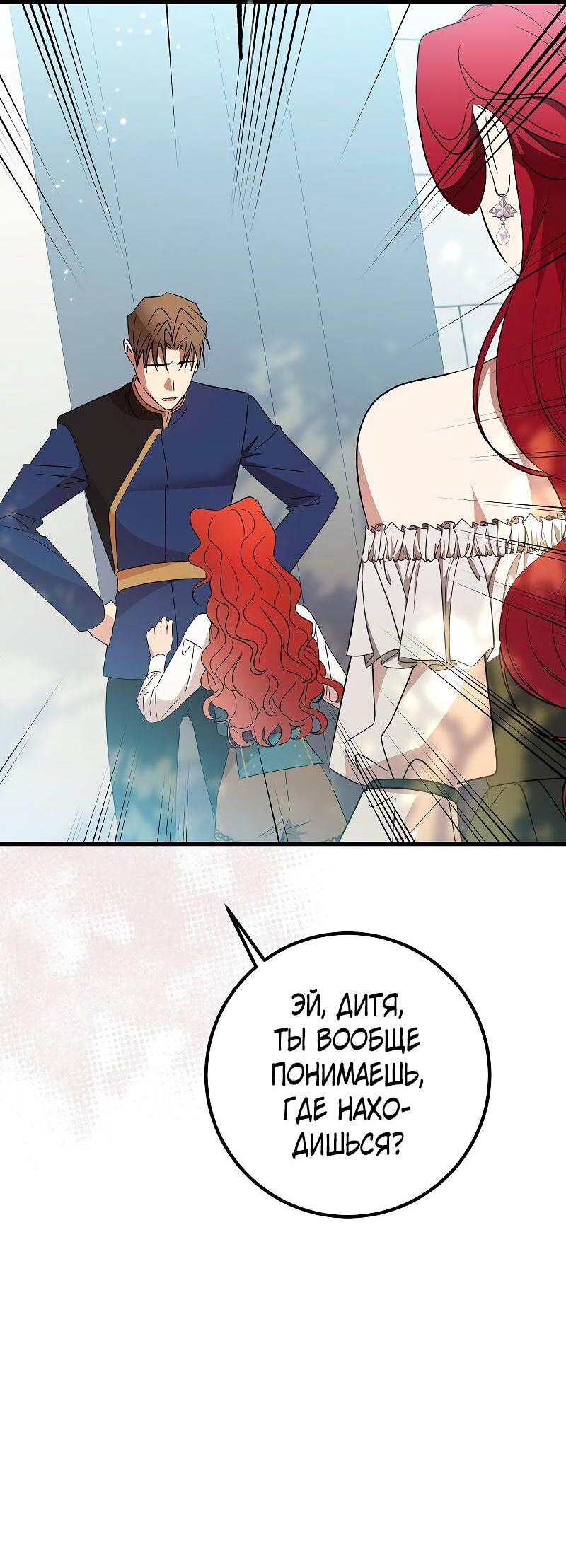 Манга Мой первый поцелуй с дворецким-злодеем - Глава 46 Страница 28