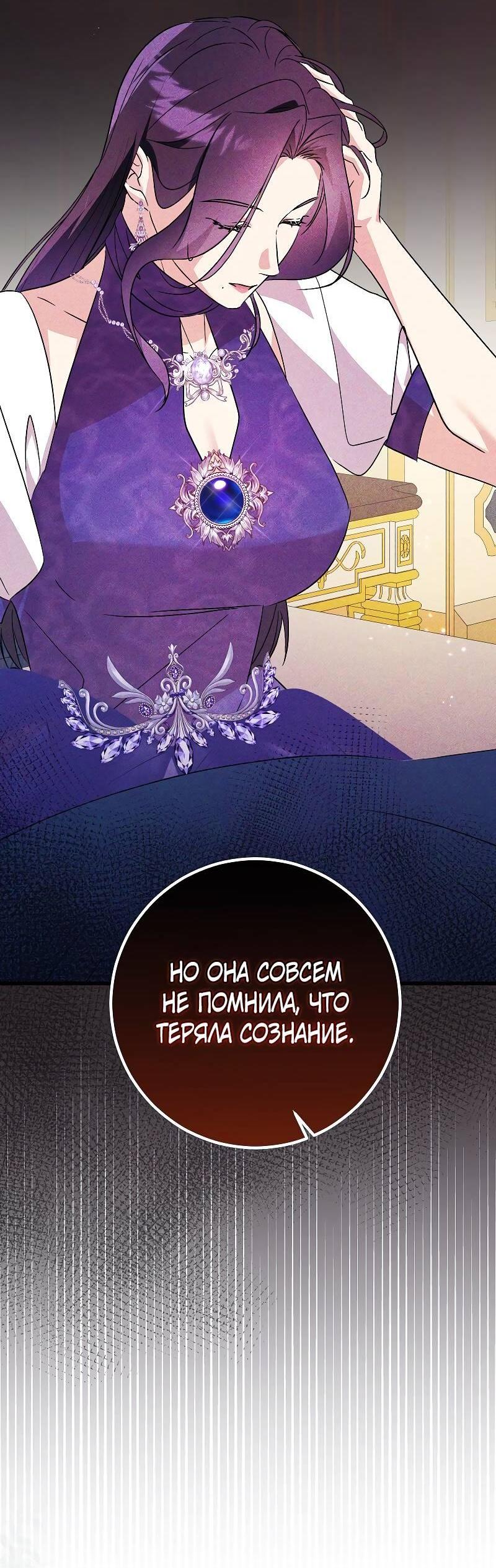 Манга Мой первый поцелуй с дворецким-злодеем - Глава 46 Страница 63