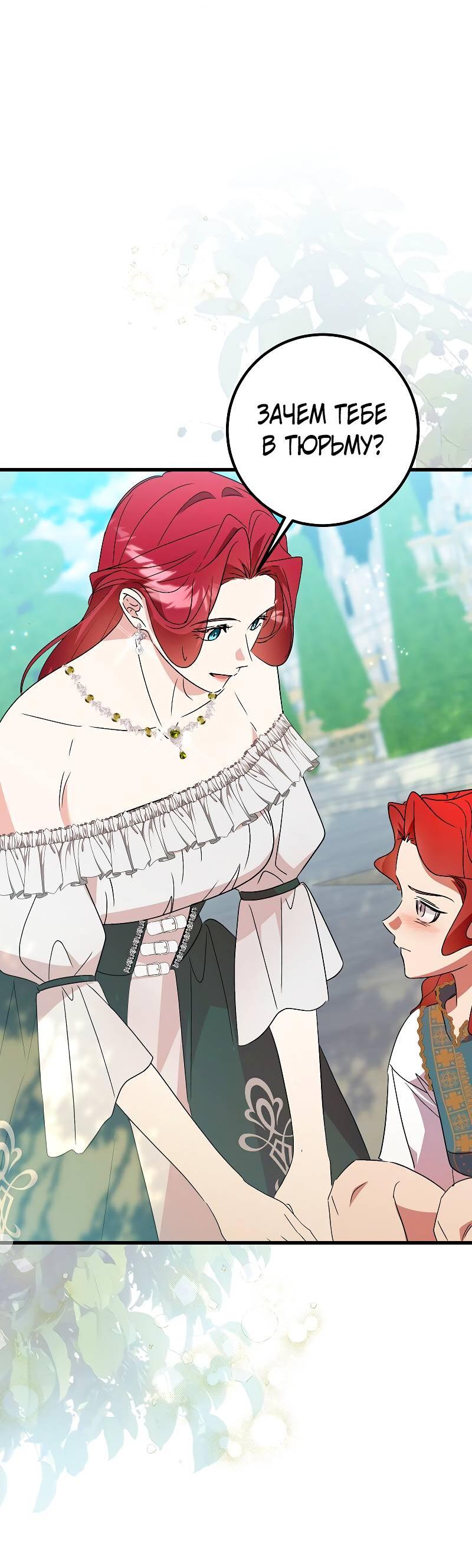 Манга Мой первый поцелуй с дворецким-злодеем - Глава 46 Страница 37