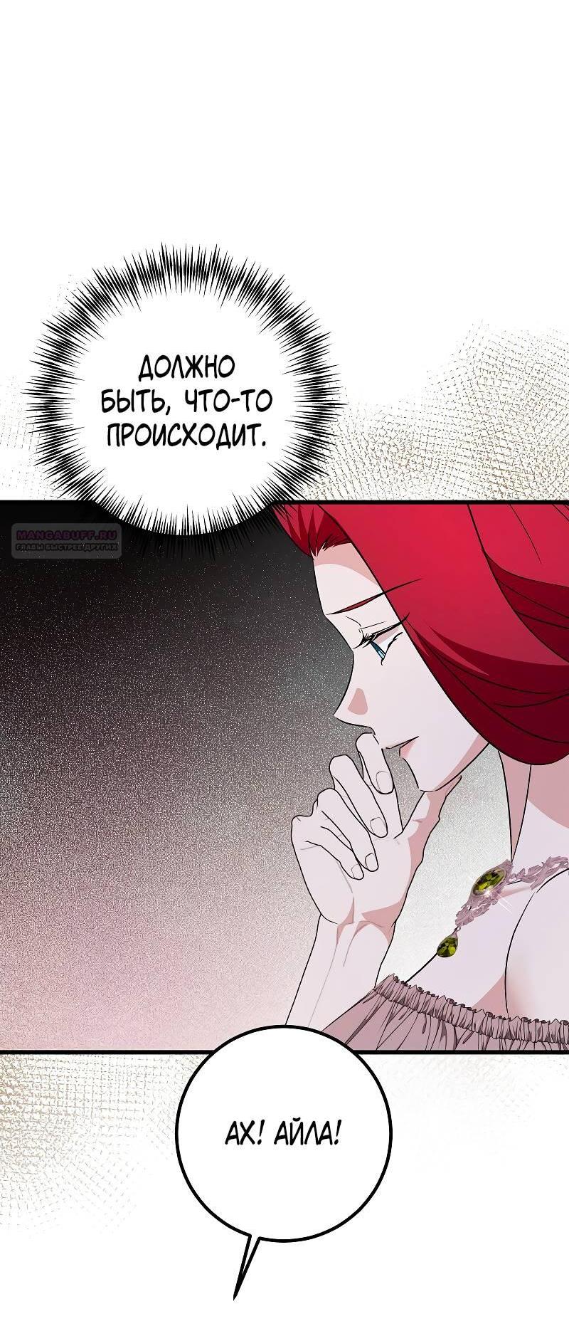 Манга Мой первый поцелуй с дворецким-злодеем - Глава 46 Страница 45