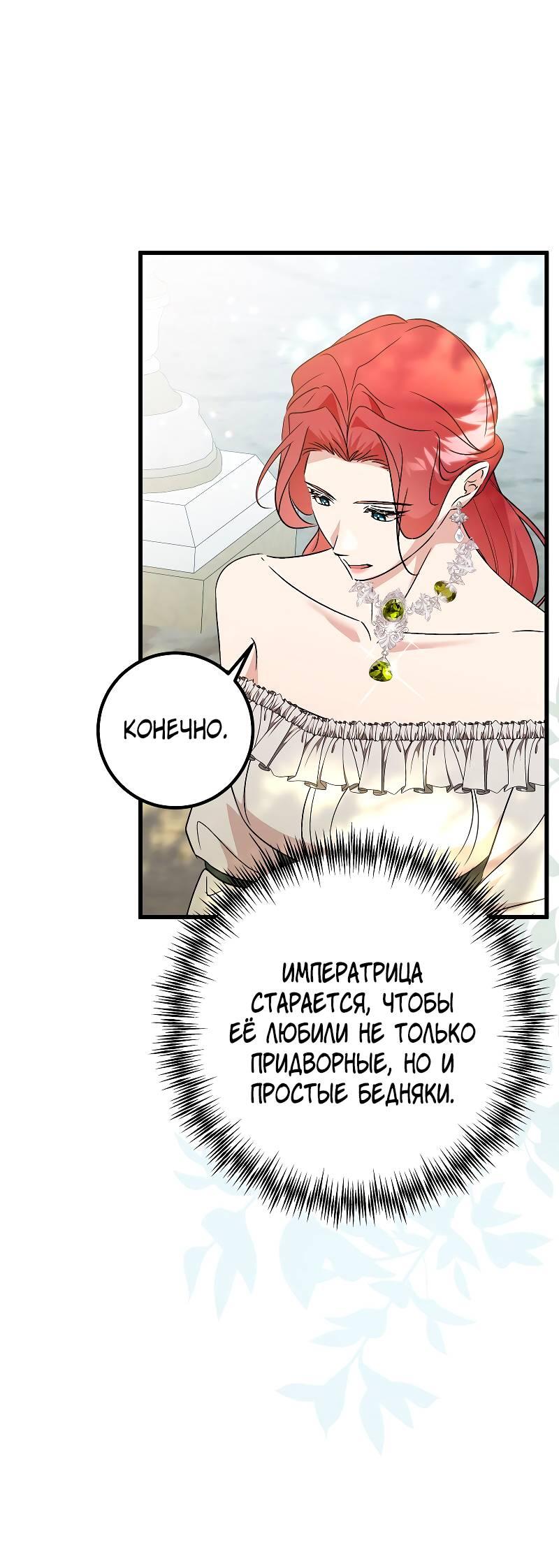 Манга Мой первый поцелуй с дворецким-злодеем - Глава 46 Страница 51