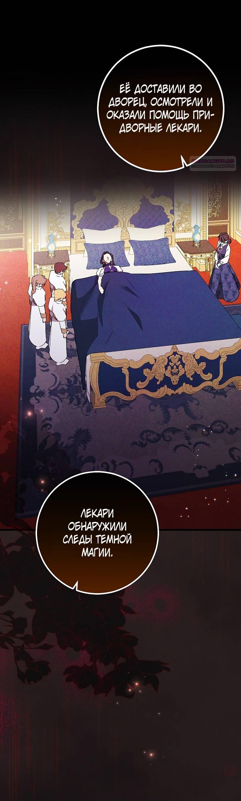 Манга Мой первый поцелуй с дворецким-злодеем - Глава 46 Страница 61