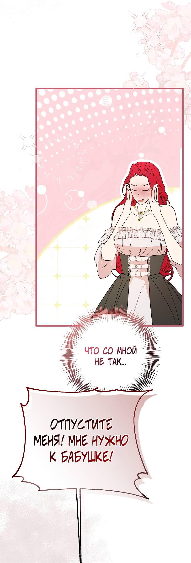 Манга Мой первый поцелуй с дворецким-злодеем - Глава 46 Страница 27