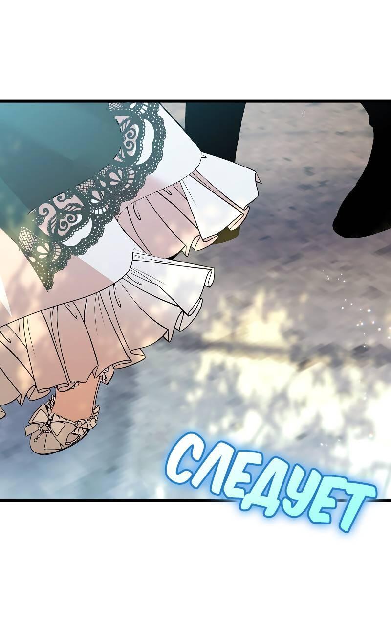 Манга Мой первый поцелуй с дворецким-злодеем - Глава 46 Страница 9