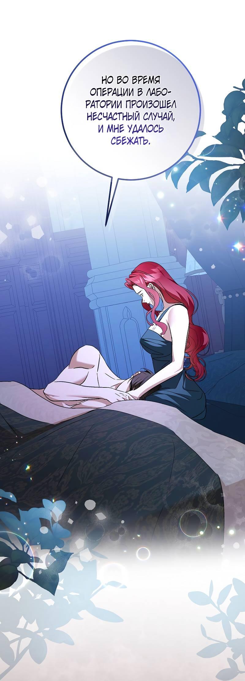 Манга Мой первый поцелуй с дворецким-злодеем - Глава 45 Страница 18