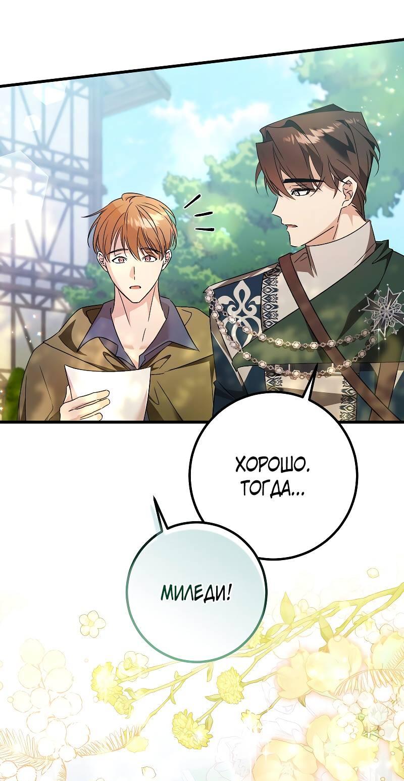 Манга Мой первый поцелуй с дворецким-злодеем - Глава 45 Страница 52