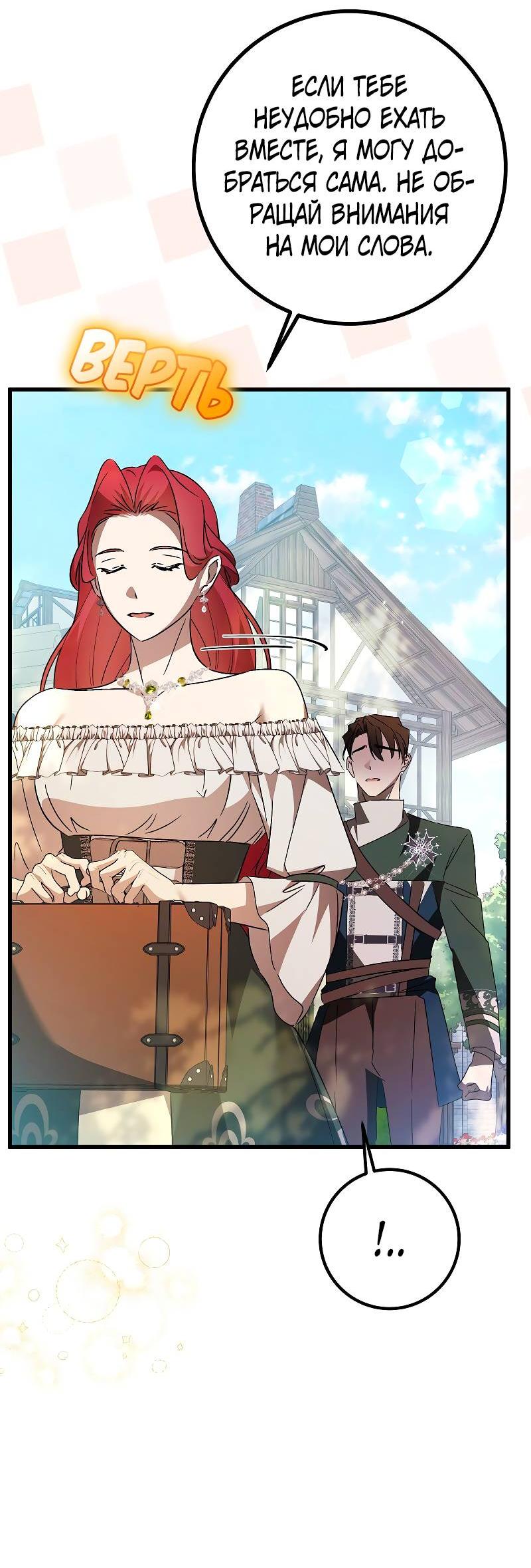 Манга Мой первый поцелуй с дворецким-злодеем - Глава 45 Страница 59