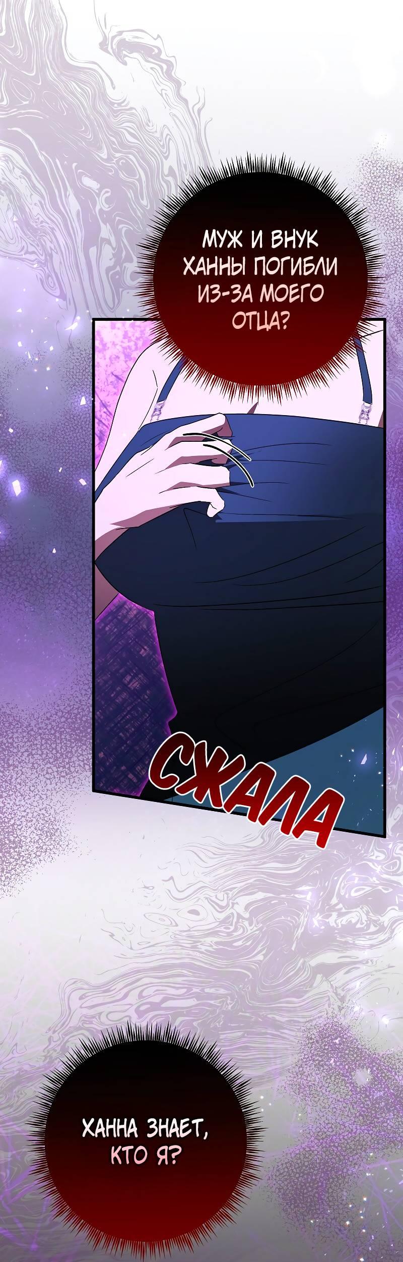 Манга Мой первый поцелуй с дворецким-злодеем - Глава 45 Страница 37