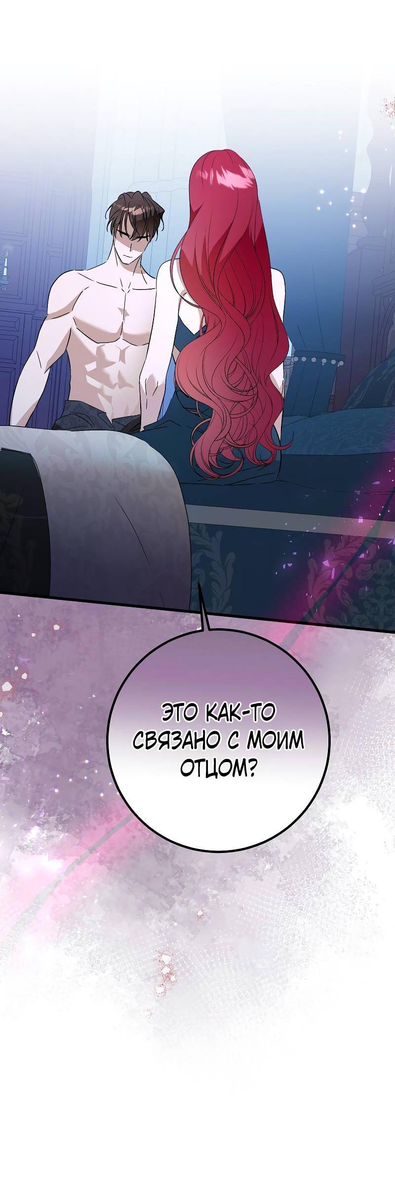 Манга Мой первый поцелуй с дворецким-злодеем - Глава 45 Страница 33