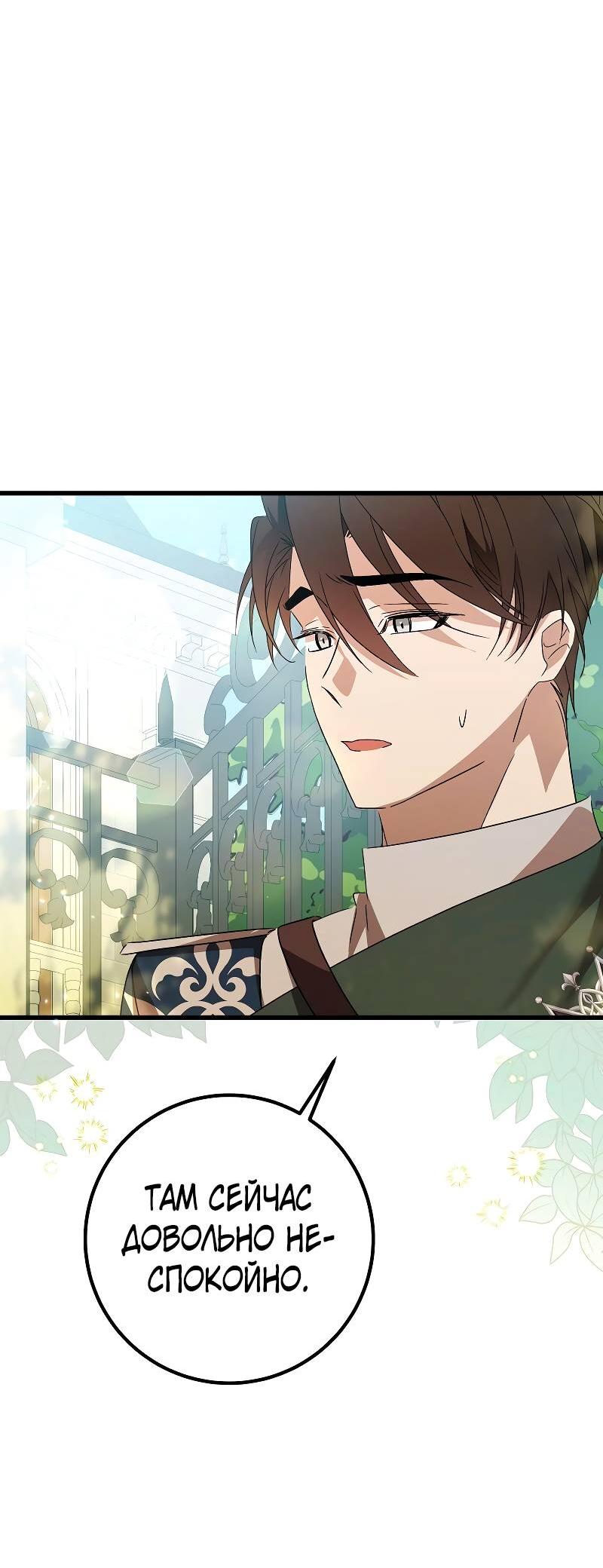 Манга Мой первый поцелуй с дворецким-злодеем - Глава 45 Страница 56