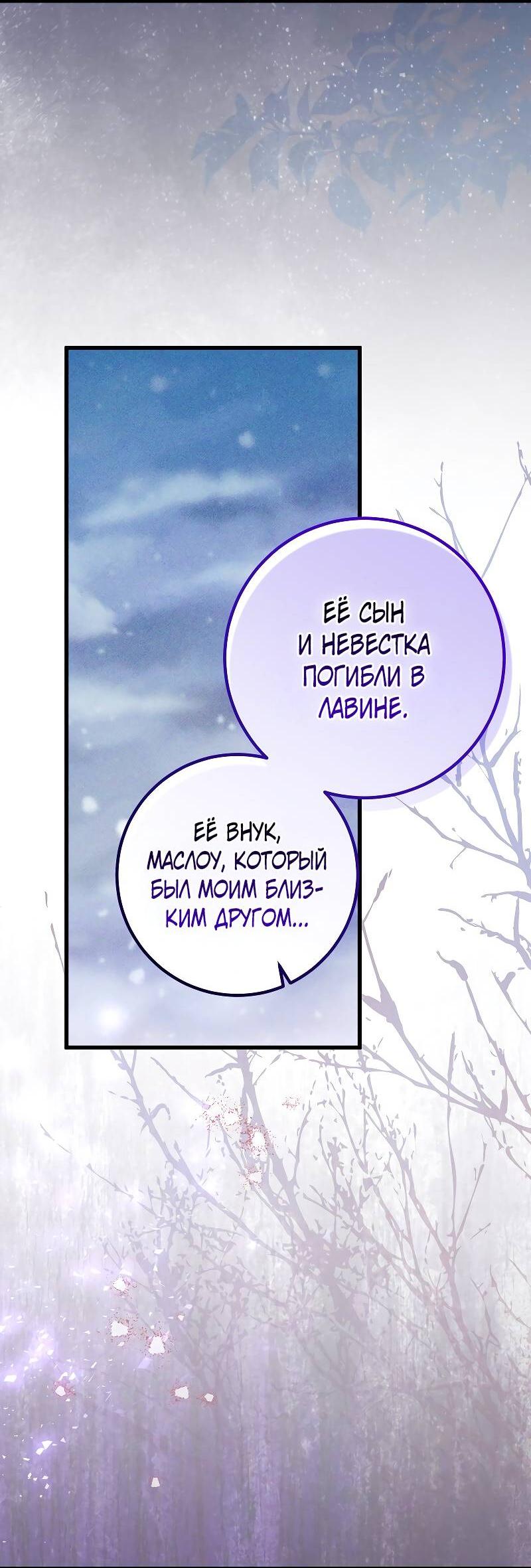 Манга Мой первый поцелуй с дворецким-злодеем - Глава 45 Страница 31