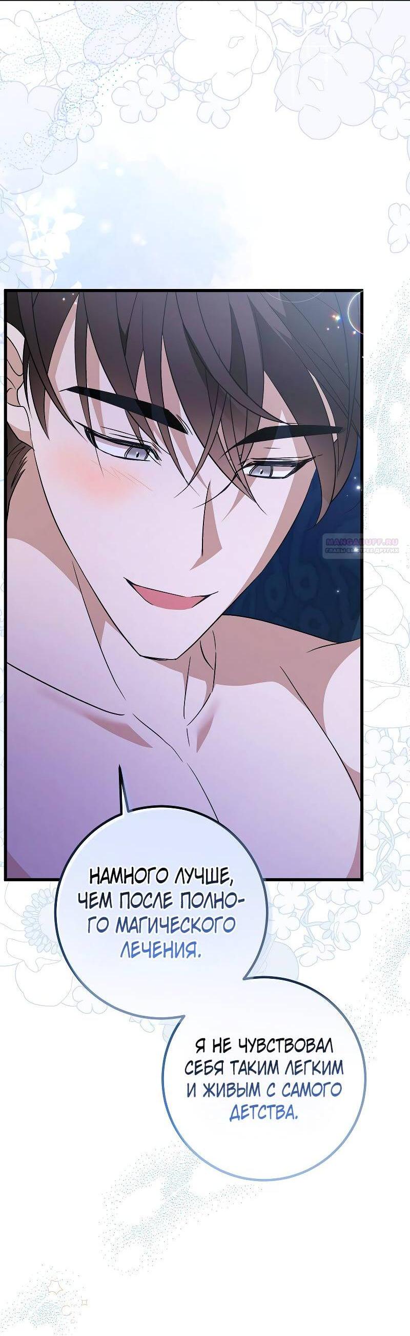 Манга Мой первый поцелуй с дворецким-злодеем - Глава 45 Страница 4