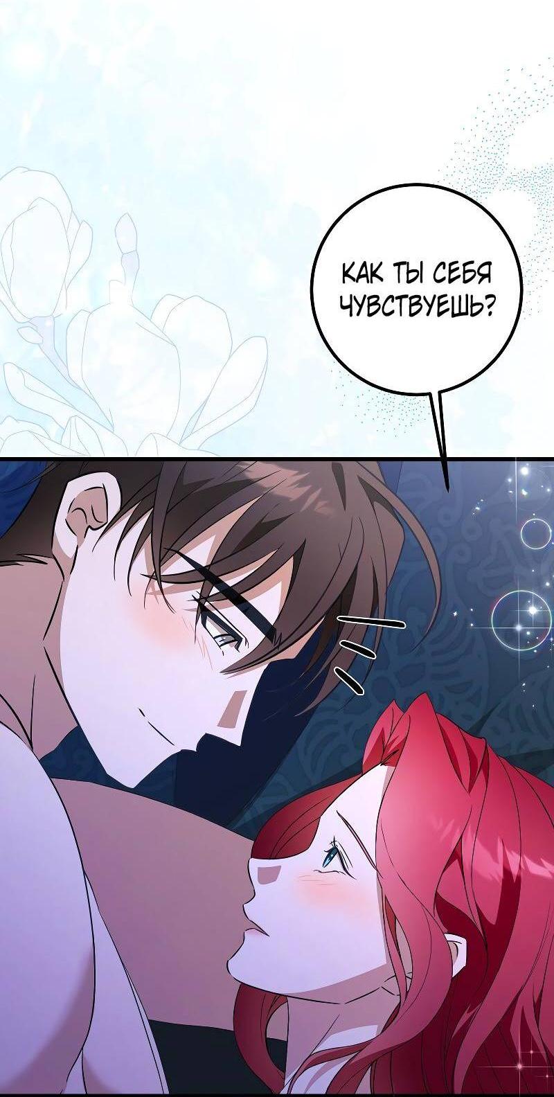 Манга Мой первый поцелуй с дворецким-злодеем - Глава 45 Страница 3