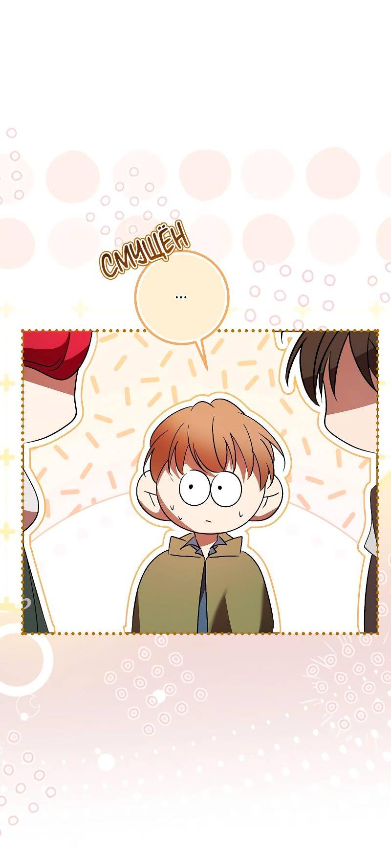 Манга Мой первый поцелуй с дворецким-злодеем - Глава 45 Страница 58