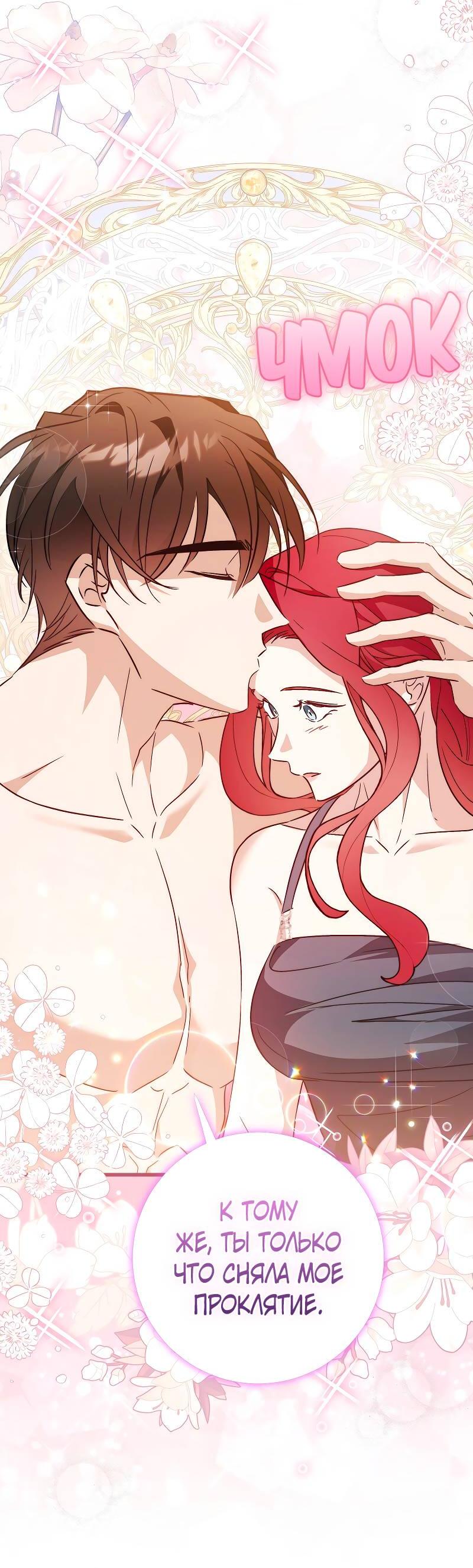 Манга Мой первый поцелуй с дворецким-злодеем - Глава 45 Страница 22