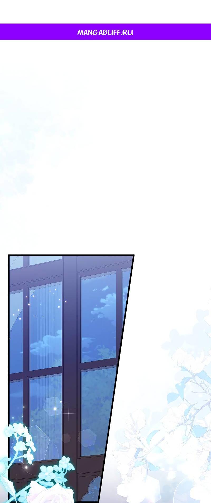 Манга Мой первый поцелуй с дворецким-злодеем - Глава 45 Страница 1