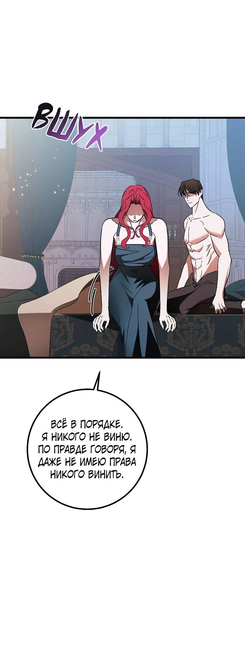 Манга Мой первый поцелуй с дворецким-злодеем - Глава 45 Страница 43