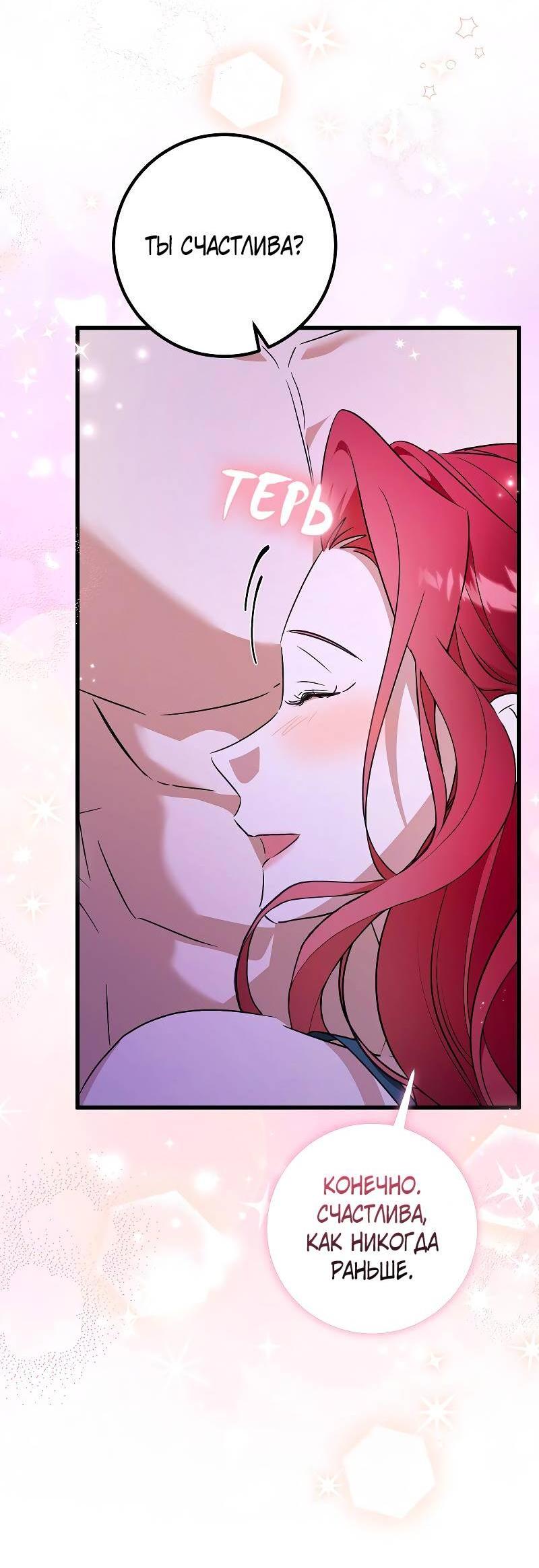 Манга Мой первый поцелуй с дворецким-злодеем - Глава 45 Страница 6