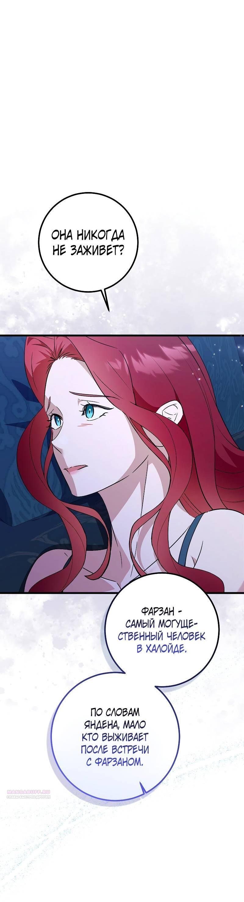 Манга Мой первый поцелуй с дворецким-злодеем - Глава 45 Страница 12