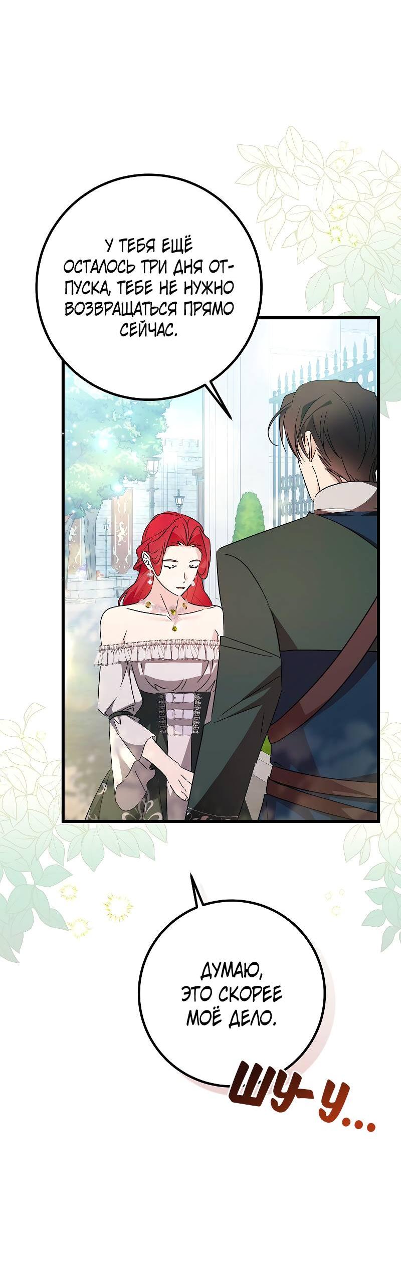 Манга Мой первый поцелуй с дворецким-злодеем - Глава 45 Страница 57