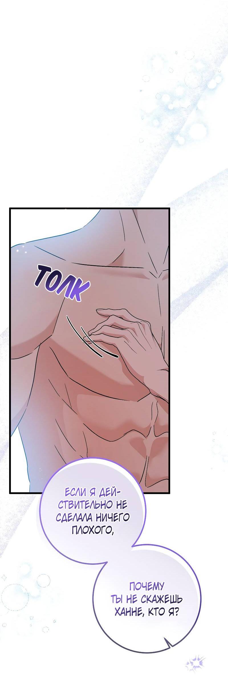 Манга Мой первый поцелуй с дворецким-злодеем - Глава 45 Страница 41