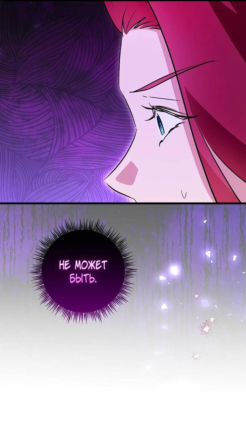 Манга Мой первый поцелуй с дворецким-злодеем - Глава 45 Страница 32