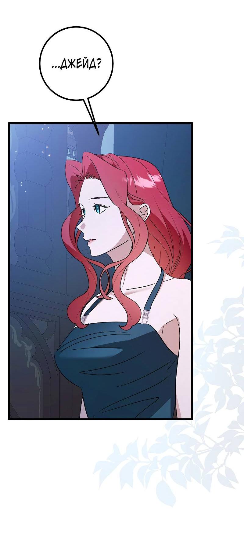 Манга Мой первый поцелуй с дворецким-злодеем - Глава 45 Страница 29