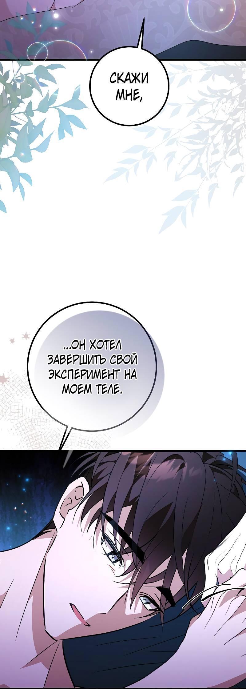 Манга Мой первый поцелуй с дворецким-злодеем - Глава 45 Страница 14