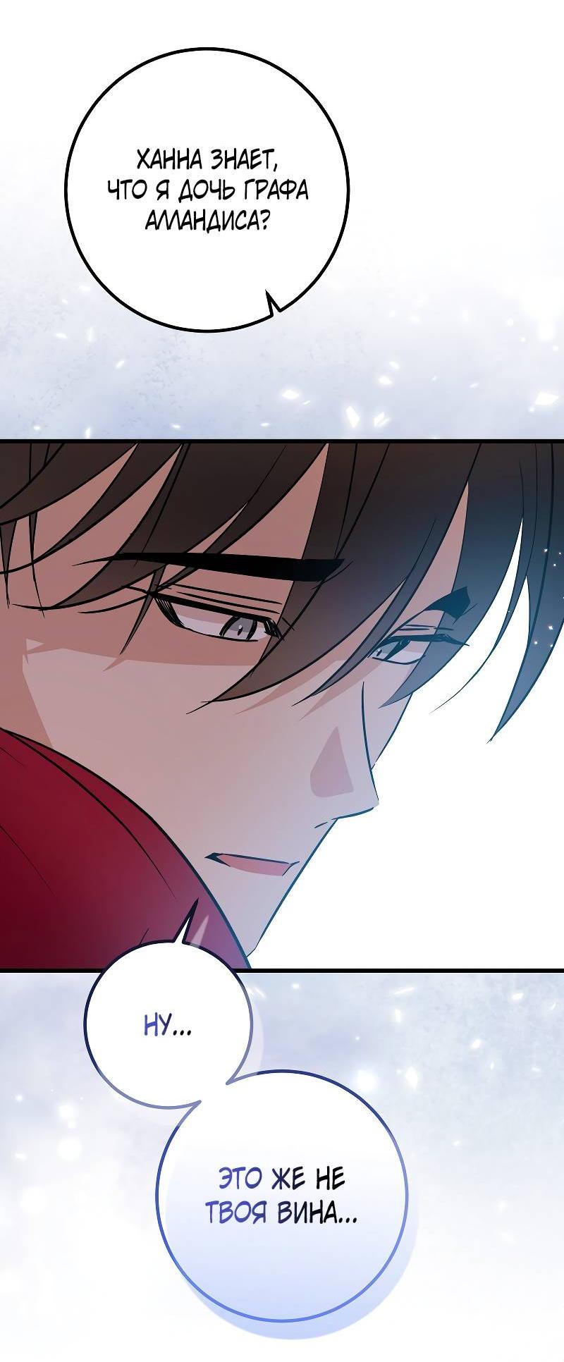 Манга Мой первый поцелуй с дворецким-злодеем - Глава 45 Страница 40