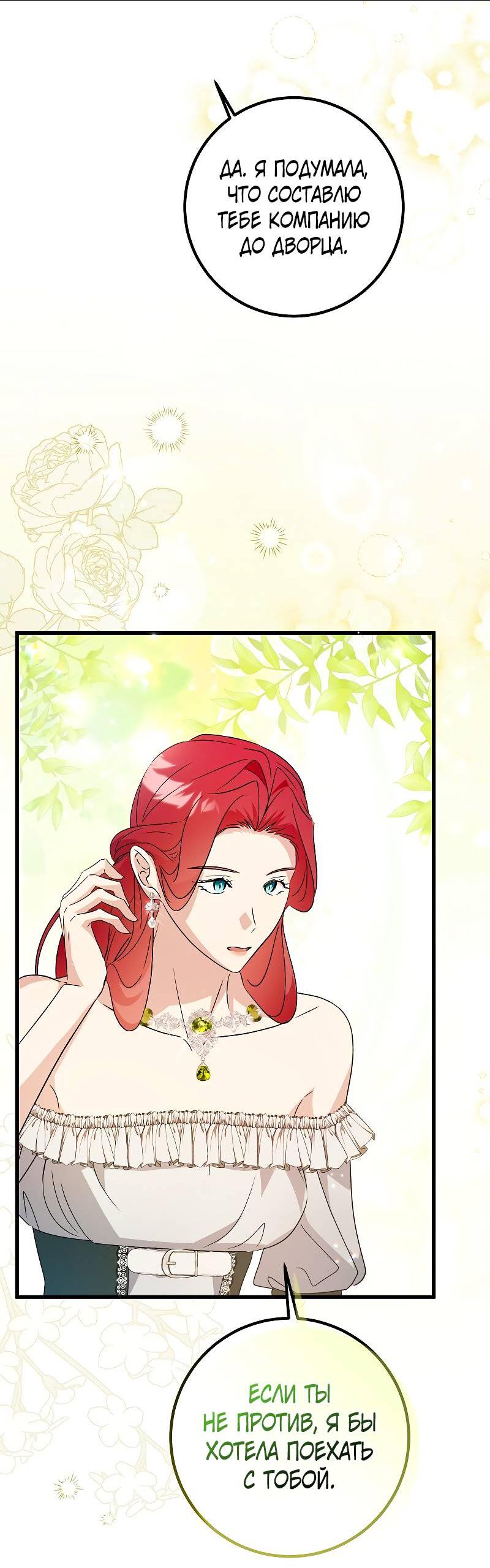 Манга Мой первый поцелуй с дворецким-злодеем - Глава 45 Страница 55