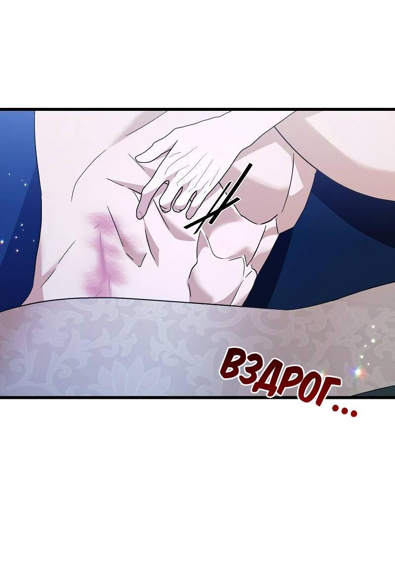 Манга Мой первый поцелуй с дворецким-злодеем - Глава 45 Страница 20