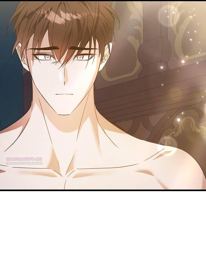 Манга Мой первый поцелуй с дворецким-злодеем - Глава 45 Страница 47