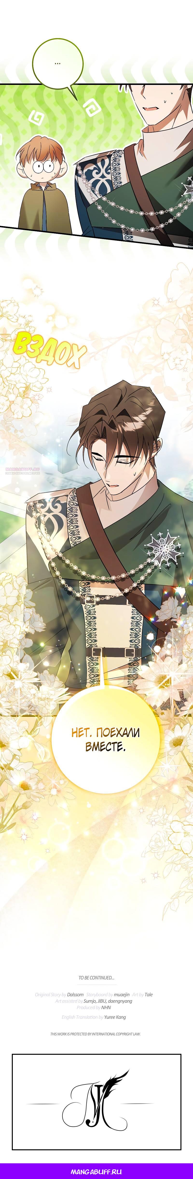 Манга Мой первый поцелуй с дворецким-злодеем - Глава 45 Страница 60