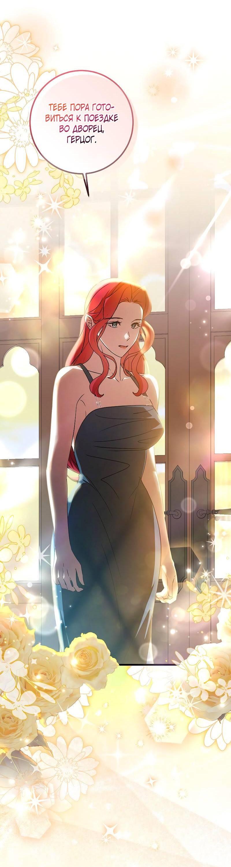 Манга Мой первый поцелуй с дворецким-злодеем - Глава 45 Страница 48